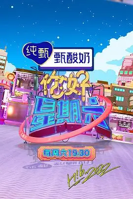 来客请留步综艺全集在线观看